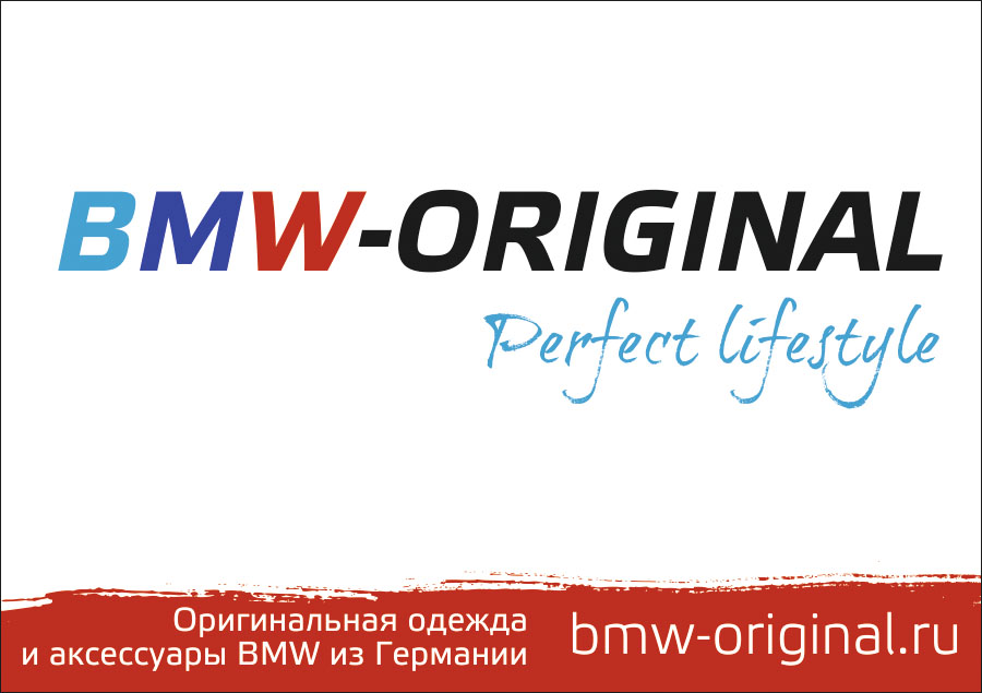 Купон на скидку BMW-ORIGINAL